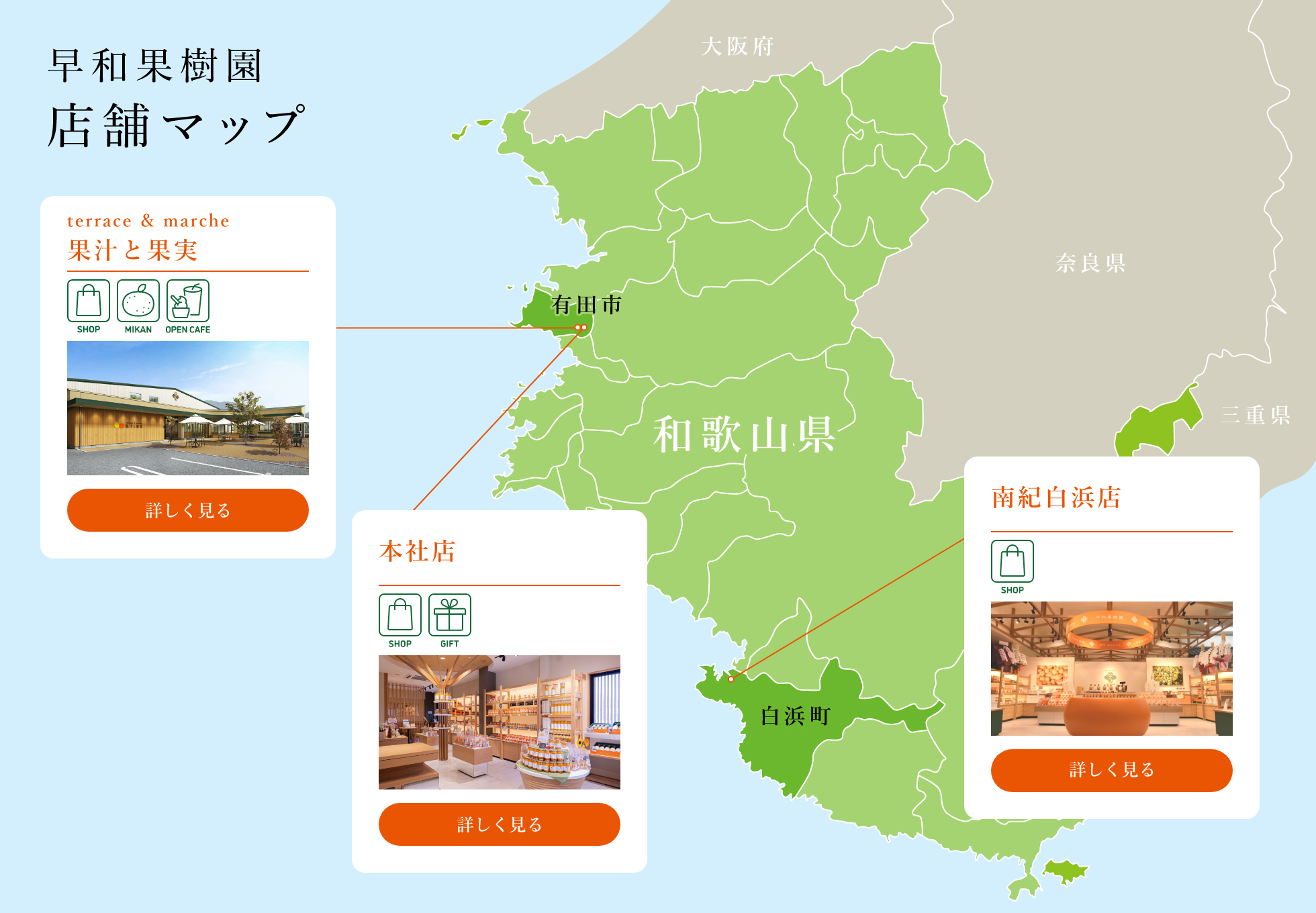 早和果樹園店舗マップ