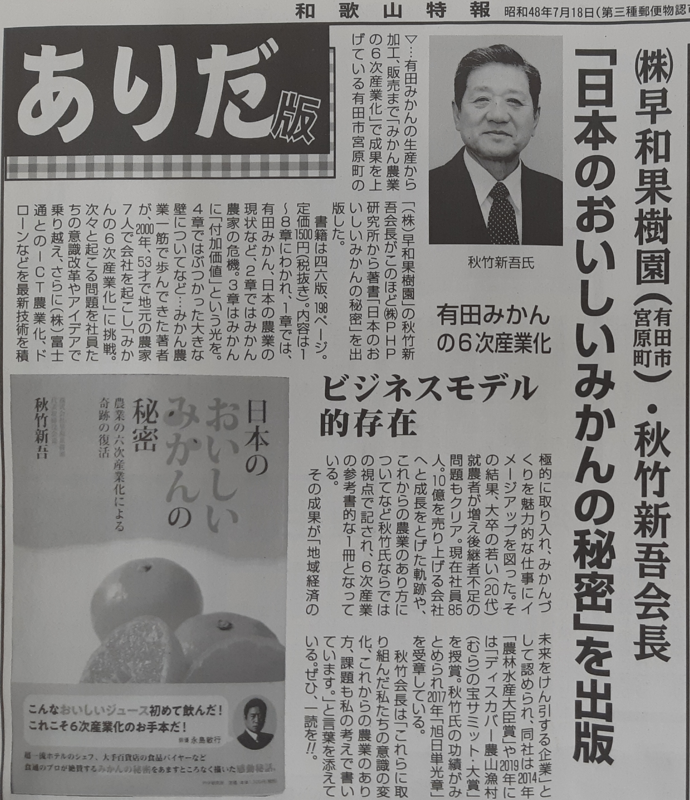 「日本のおいしいみかんの秘密」紹介記事