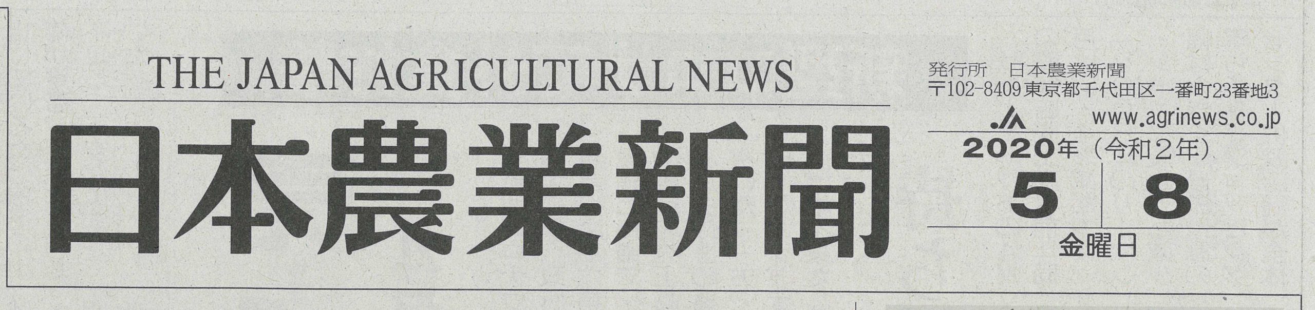 日本農業新聞