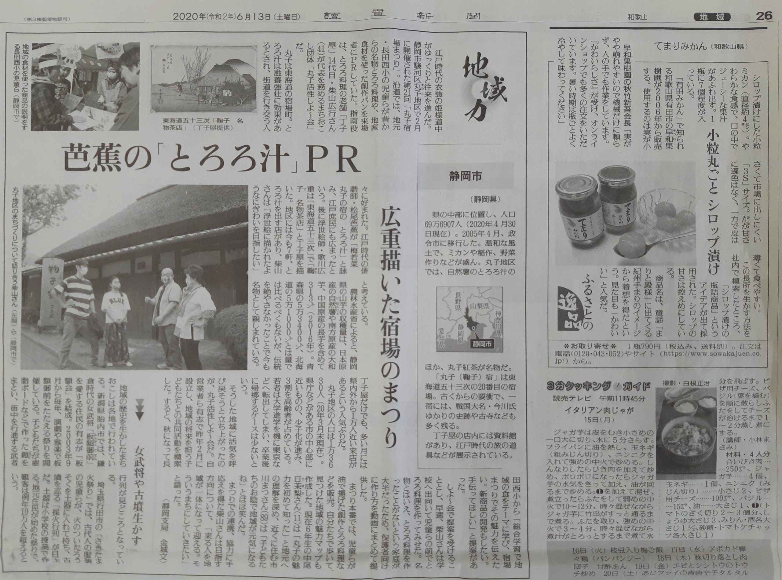 読売新聞 2020年(令和2年)6月13日(土曜日)発行