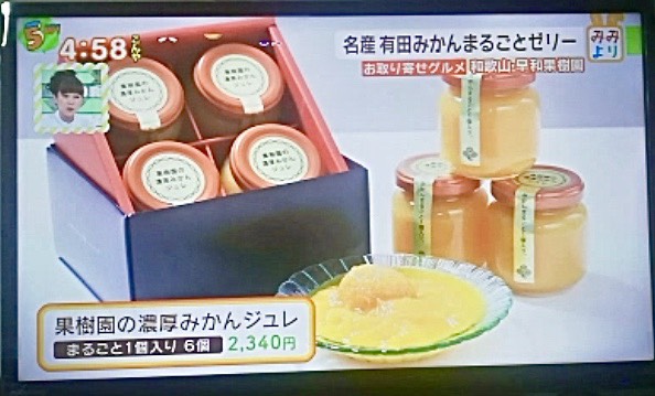 早和果樹園のまるごとみかんゼリーのプレミアムBOX