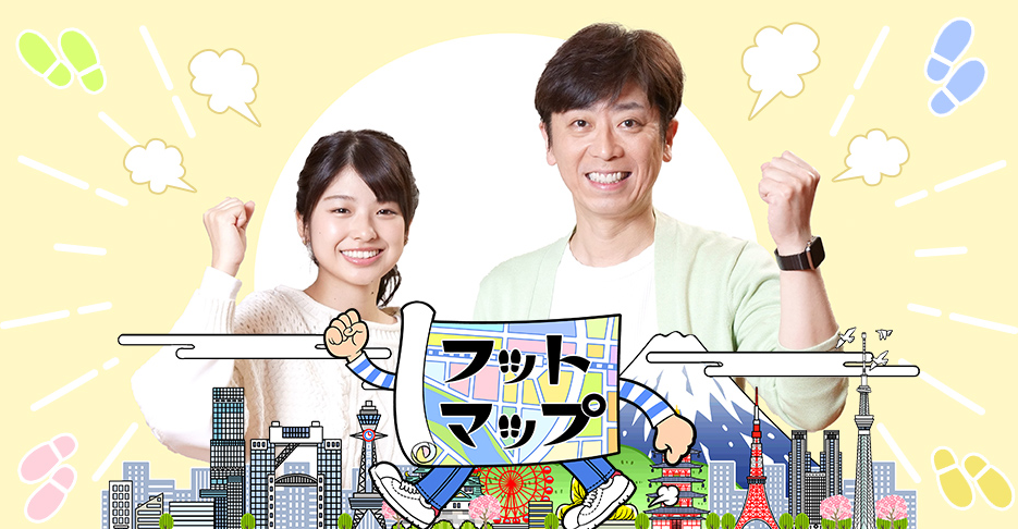 関西テレビ「フットマップ」