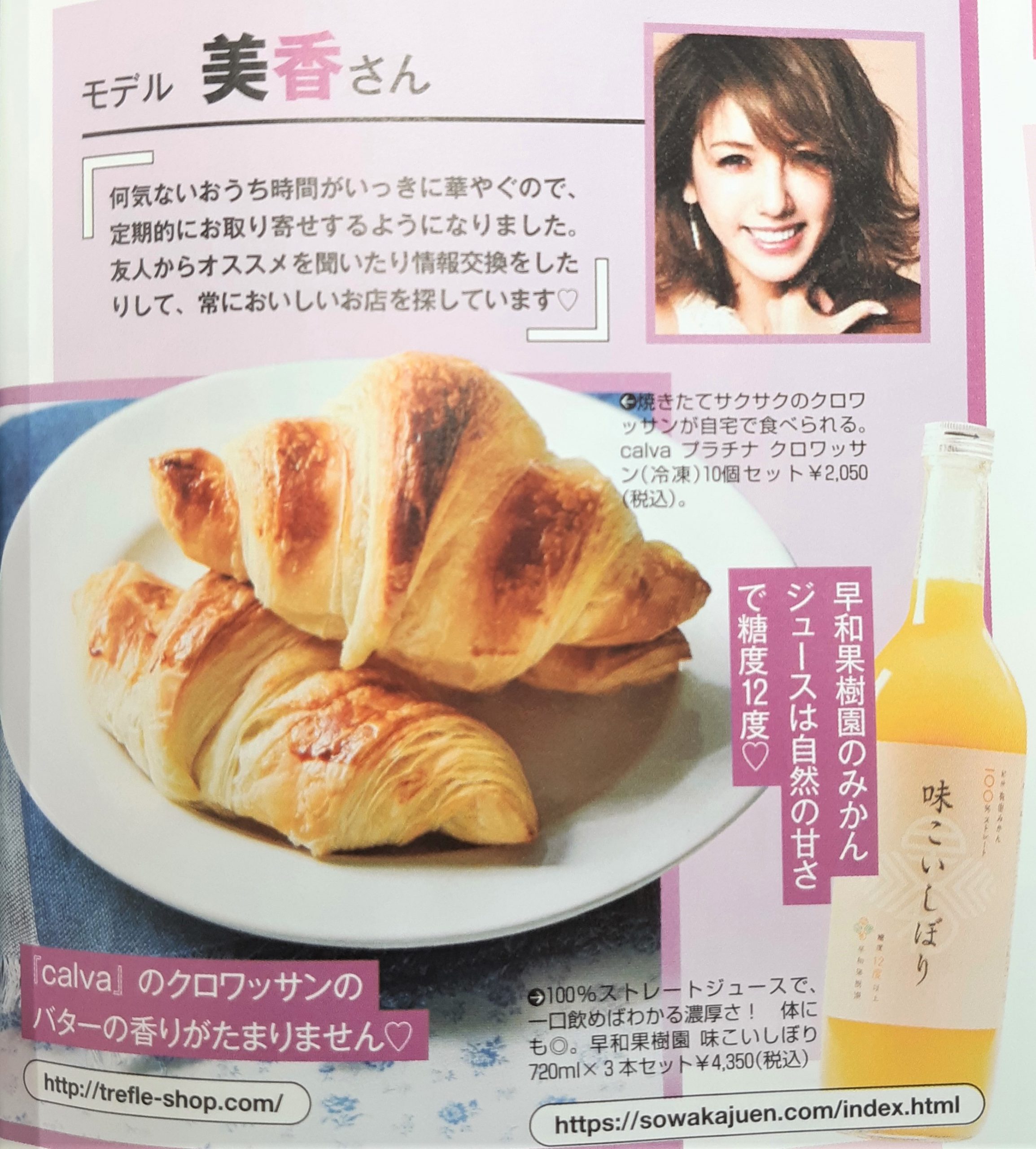 モデル・美香さんが味こいしぼりを紹介してくださいました♪