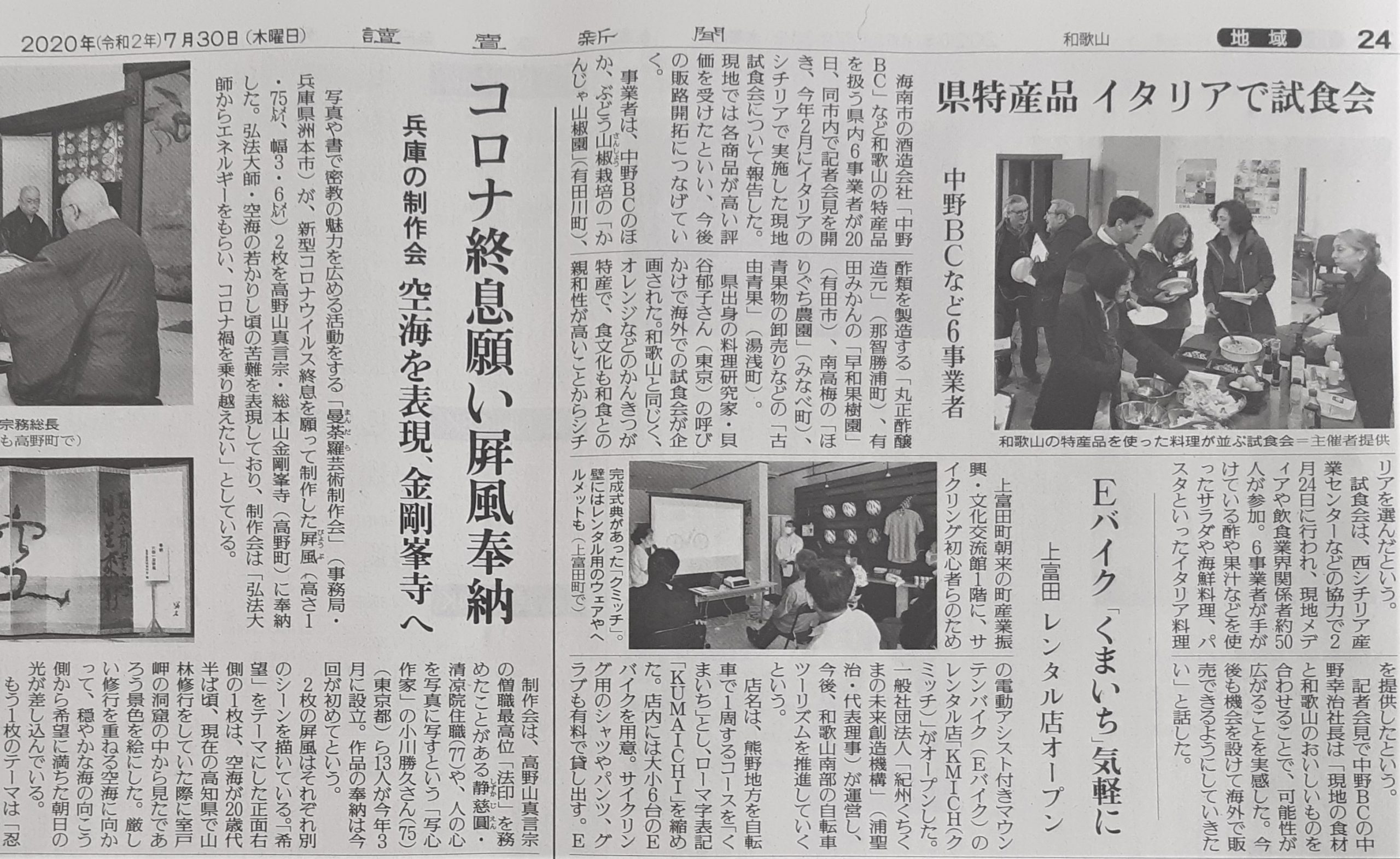 読売新聞 p.24（2020年7月30日発行）