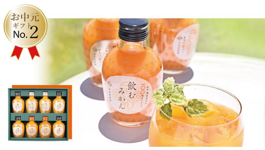 有田みかんジュース飲み比べ8本ギフト