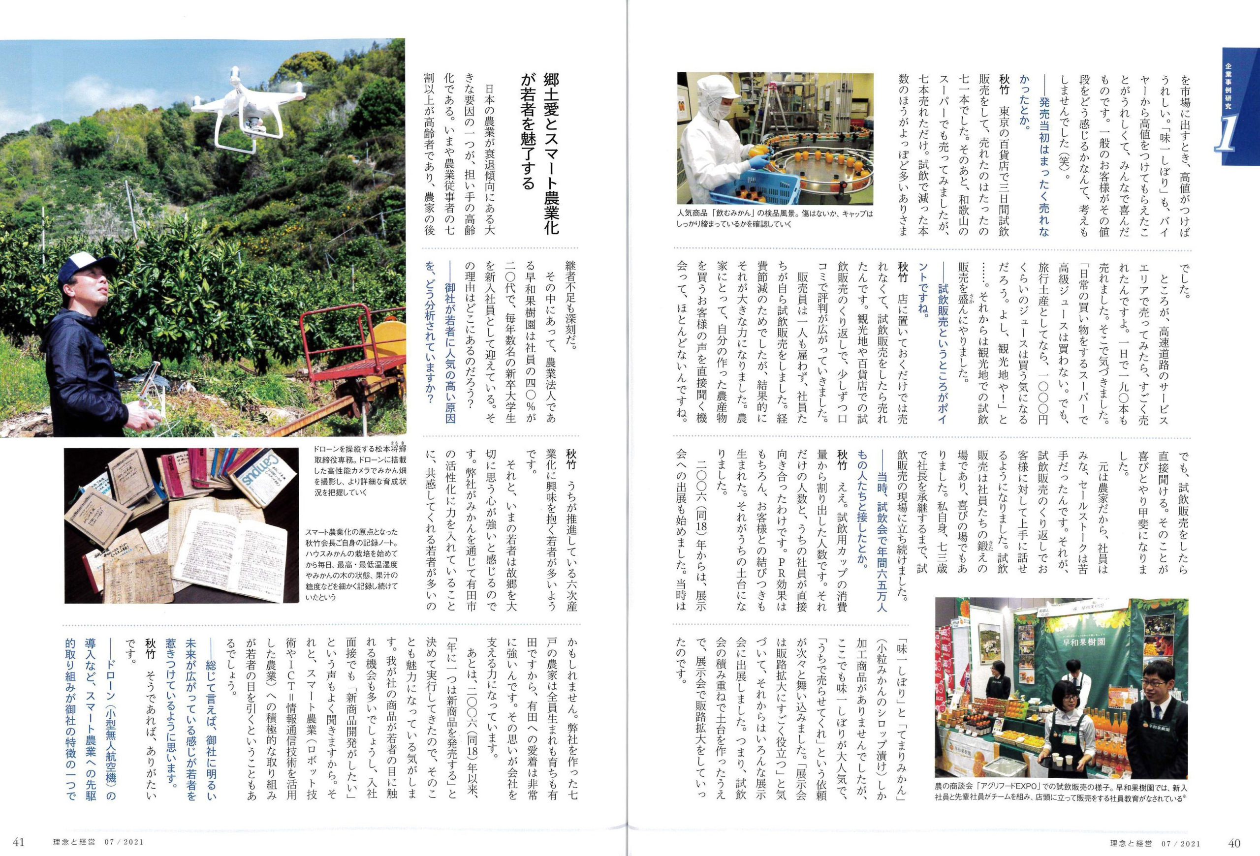 「理念と経営」企業事例研究１（p.40-41）