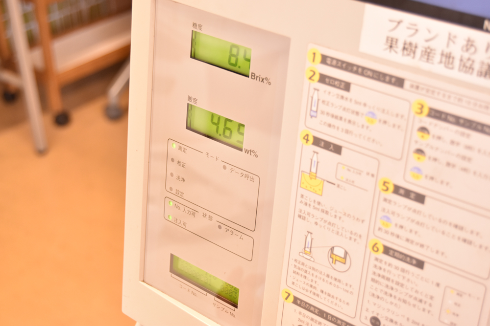 糖度と酸度の数値が表示されます