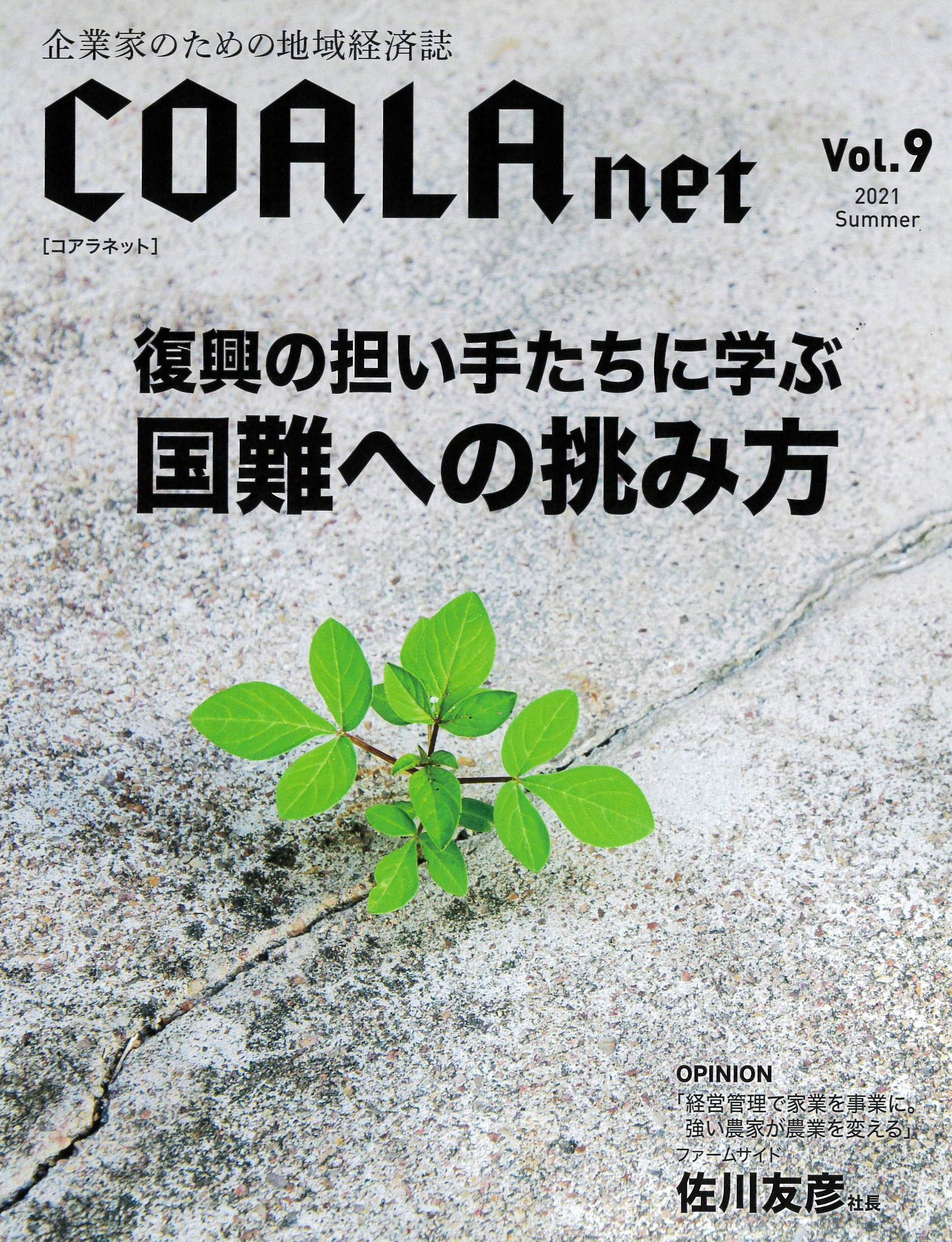 2021年7月15日発行「COALAnet9月号」
