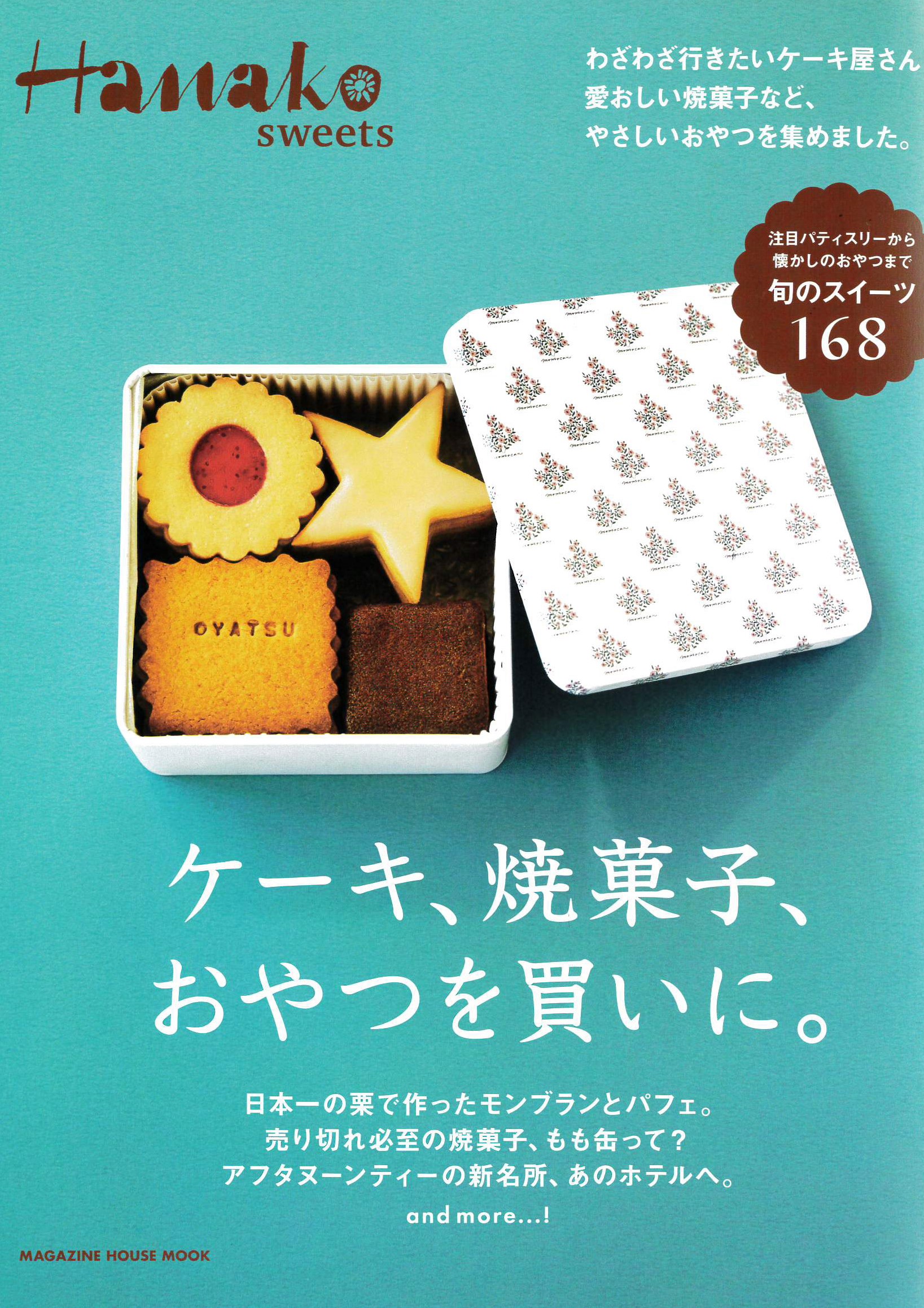 Hanakosweetsで果樹園の濃厚みかんジュレが紹介されました