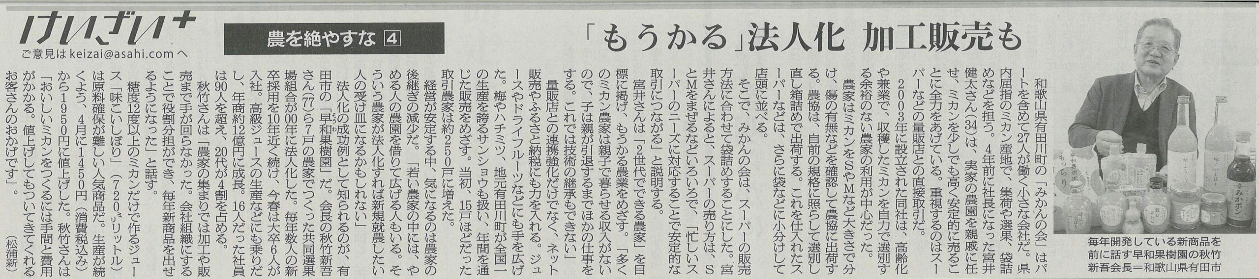 朝日新聞「けいざい＋」,p.11(2022年4月22日発行)