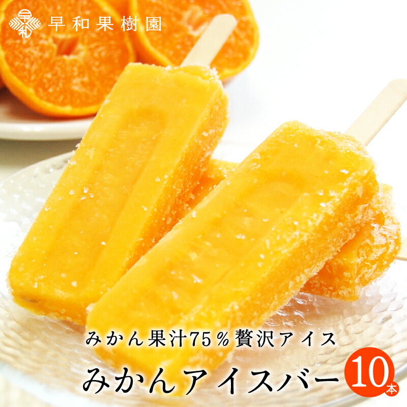 みかんアイスバーが気になった方は画像をクリック!