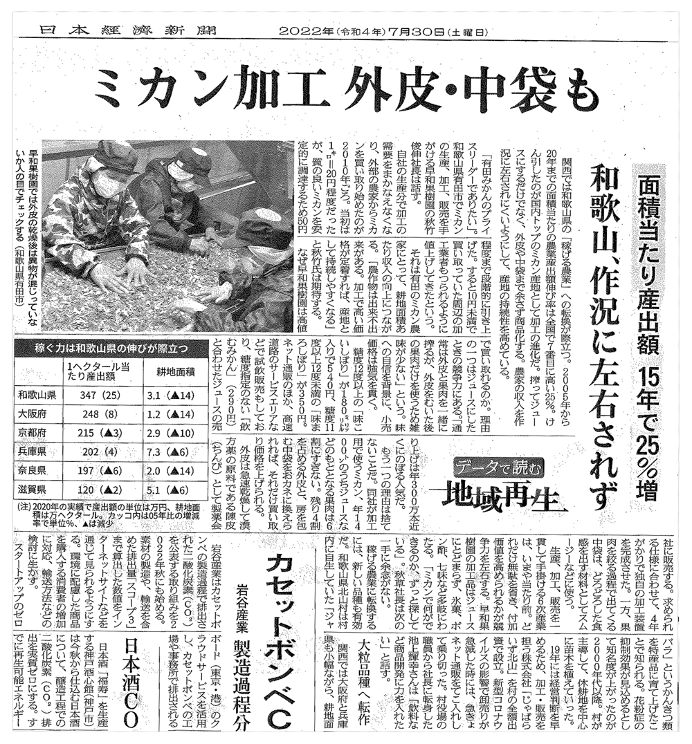 日本経済新聞「データで読む地域再生」関西版（2022年7月30日発行p39）