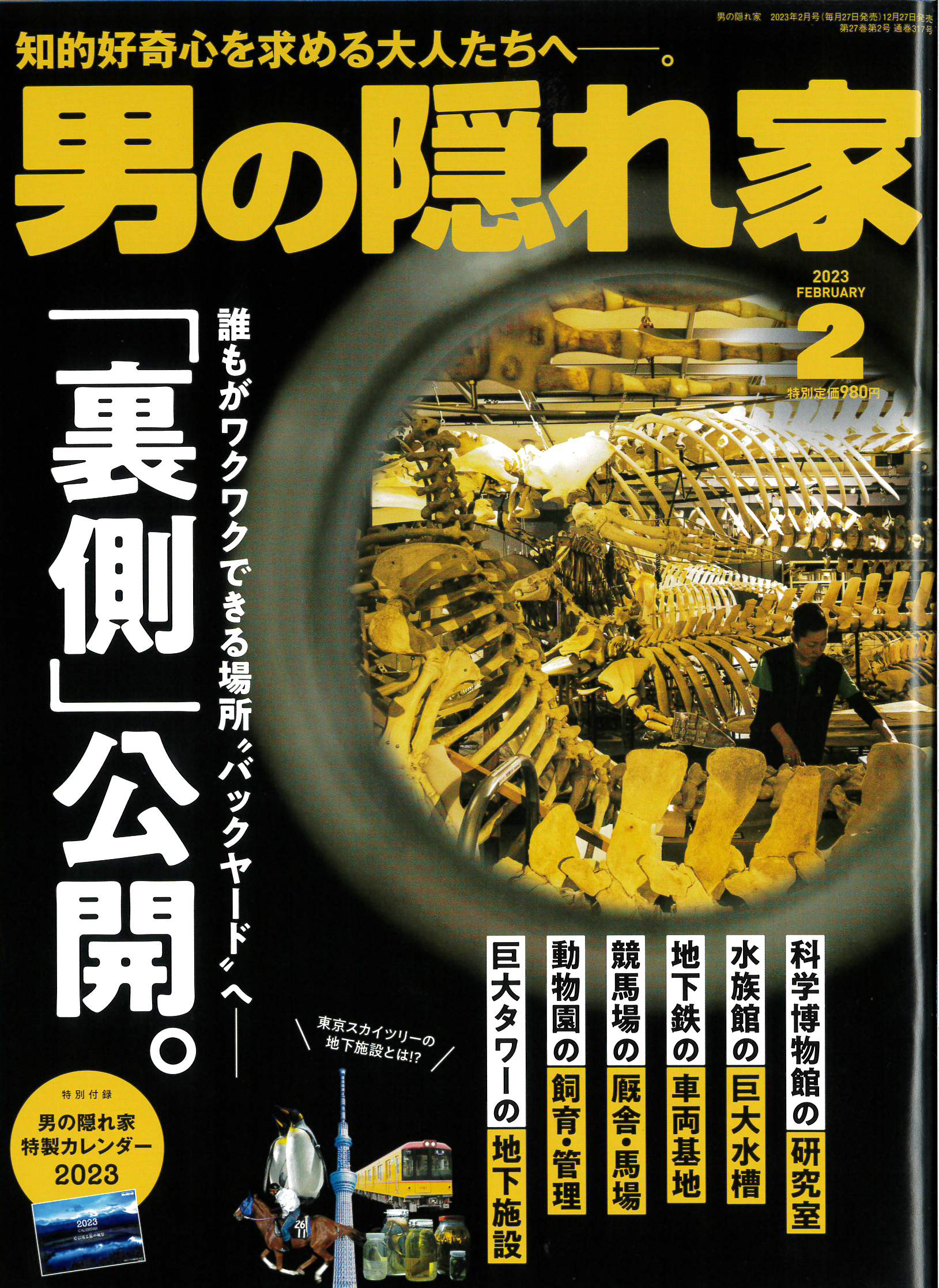 「男の隠れ家 2023年2月号」2022年12月27日発売 株式会社三栄発行