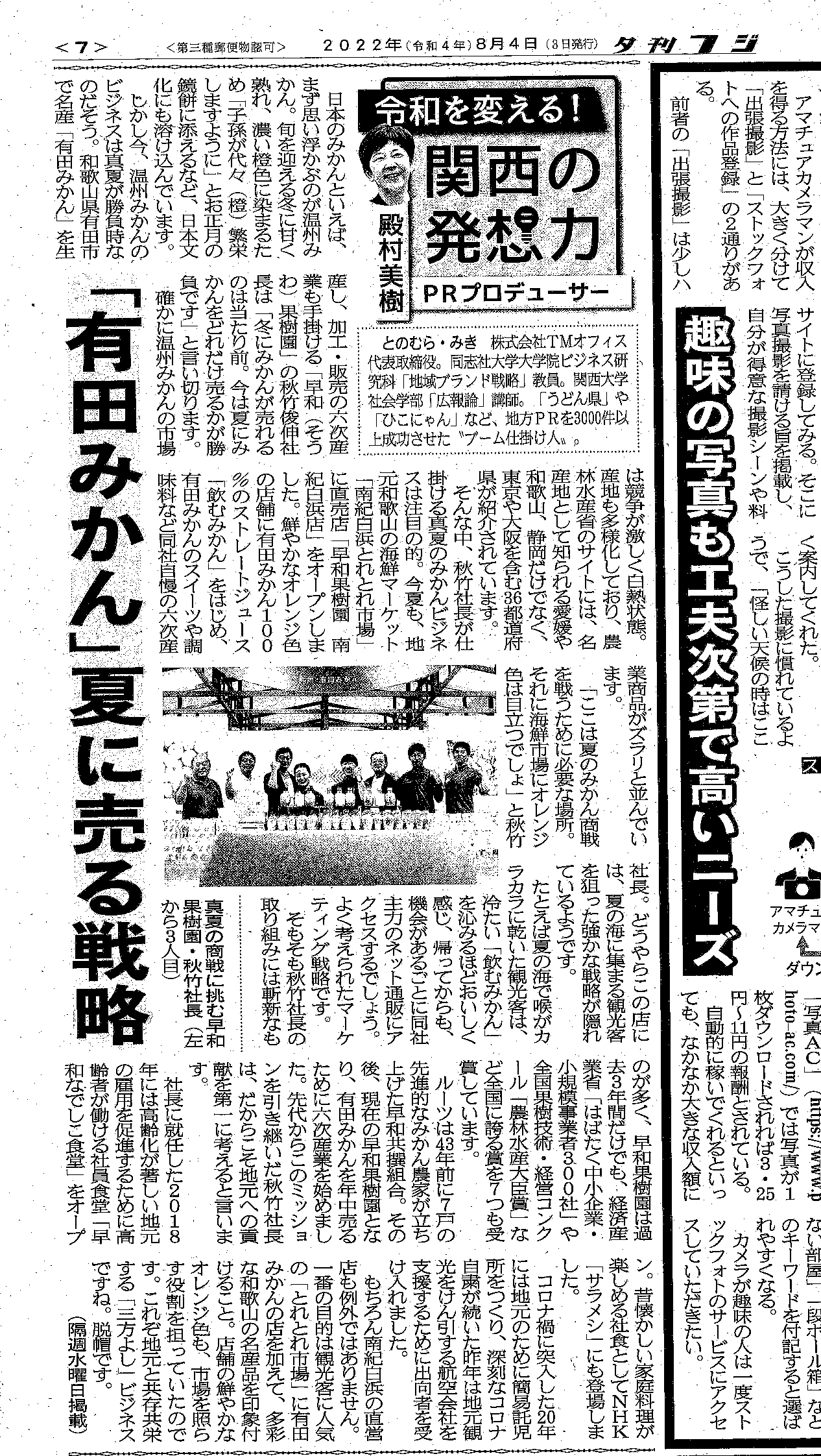 早和果樹園が紹介された記事(p.7)