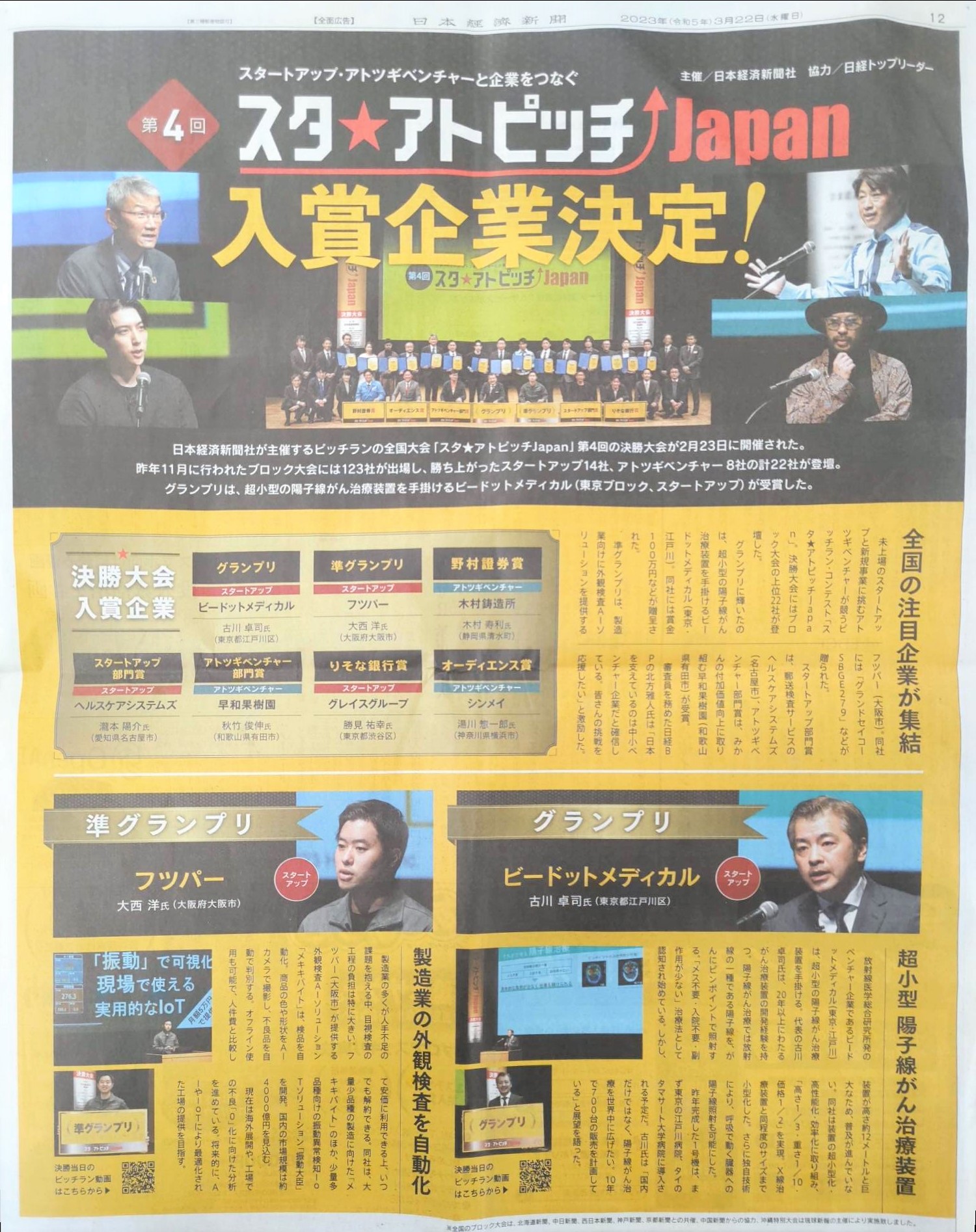 2023年3月22日発行・日経新聞(p12～14)